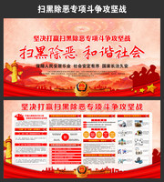 2018扫黑除恶宣教展板设计图