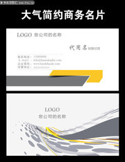 简洁商务名片模板