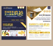 家居团购促销宣传单页下载