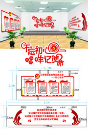 不忘初心牢记使命党建宣传墙下载