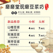 豆浆早餐价目表图片素材
