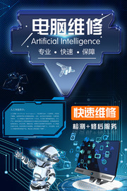 电脑维修海报下载