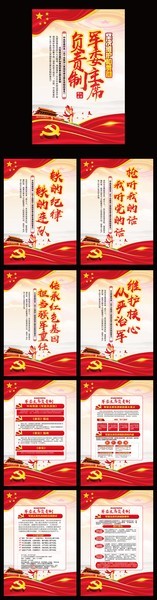 军委主席负责制标语挂图下载