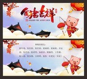 金猪吉祥新年贺卡模板