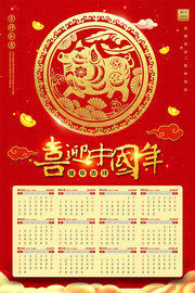红色喜庆2019猪年年历