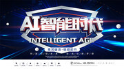 智能时代企业科技海报