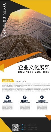 企业文化宣传展架