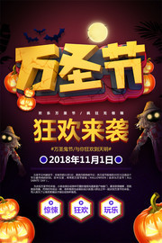 万圣节狂欢来袭海报
