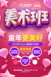 美术班招生海报