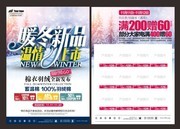 冬装促销传单下载