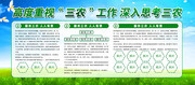 三农宣传栏图片