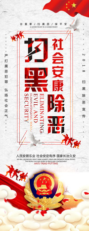 扫黑除恶社会安康展架