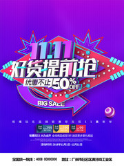双11好货抢电商海报