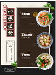 面馆菜单设计素材