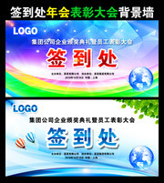 表彰大会签到处背景墙
