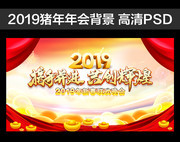 2019年会舞台背景图