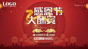 感恩节大酬宾图片
