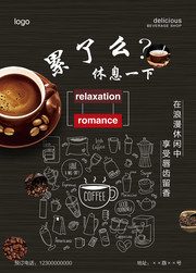 累了么创意咖啡馆宣传海报图片