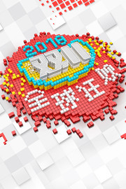 2019双11促销海报图片