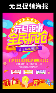 时尚元旦促销宣传海报