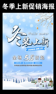 冬装上新促销活动海报图片素材
