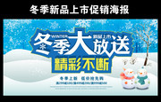 冬季促销宣传海报图片素材