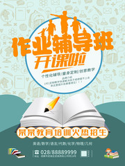 作业辅导班招生海报图片