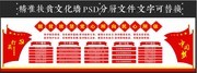 精准扶贫文化立体墙模板