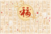 百福图背景墙