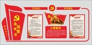 党建学习园地文化墙