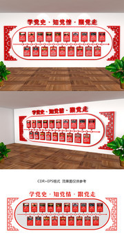 党建文化墙设计图片下载