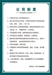 公司制度模板