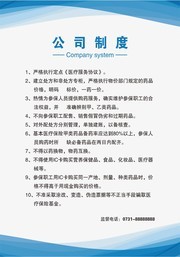 蓝色简约公司制度设计模板