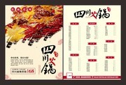 麻辣四川火锅菜单