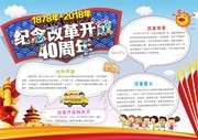 纪念改革开放40周年手抄报素材