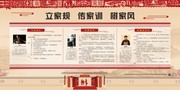 家风家训展板 