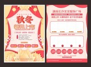 秋冬服饰新品上市海报