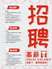 简约大气餐饮招聘海报