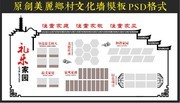 美丽乡村乡风文化墙