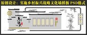 乡村振兴古典文化墙素材