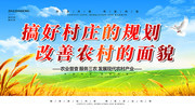 美丽乡村口号标语展板
