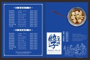 美味饺子菜单