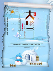 大雪节气图片