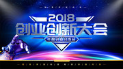蓝色企业创业创新宣传展板
