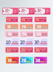 天猫淘宝促销优惠券