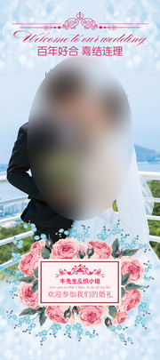 喜结连理婚庆展架