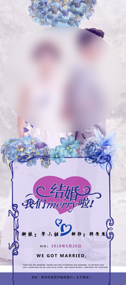 我们结婚啦宣传展架