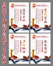 国家宪法日宣传挂图