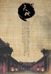 复古中国风背景图片下载