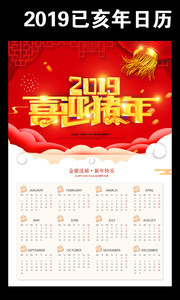 2019喜迎猪年新年挂历图片下载